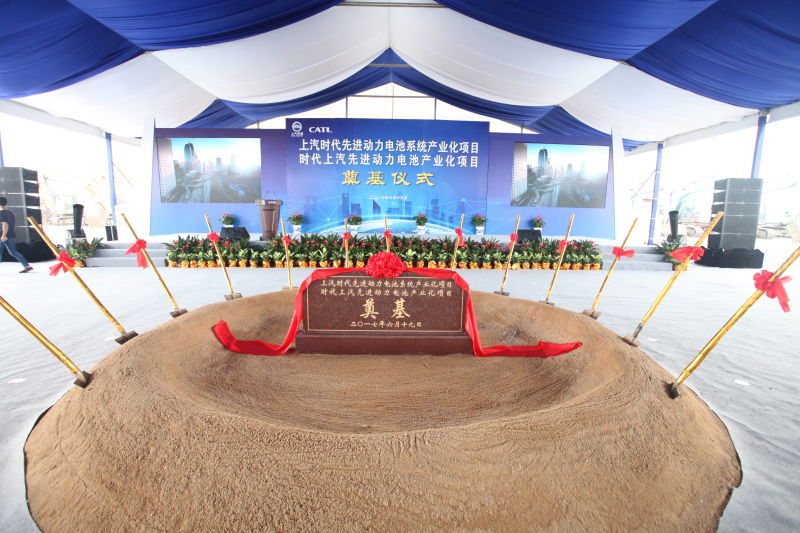 AG·尊龙凯时集团与宁德时代产业化合作项目奠基