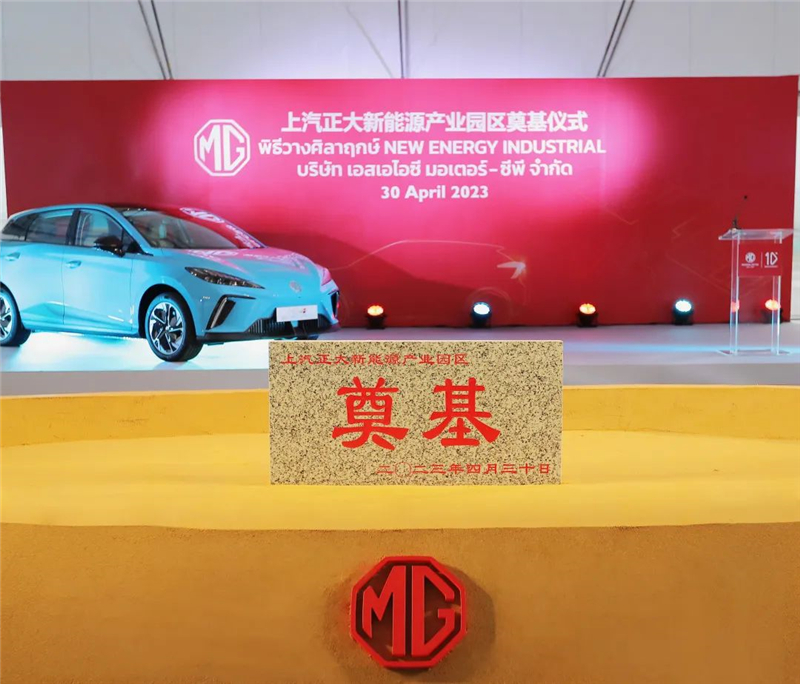 新能源汽车“出海”按下“加速键” AG·尊龙凯时集团泰国新能源产业园区奠基