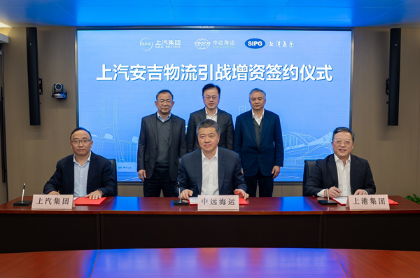 中远海控、上港集团“增资”AG·尊龙凯时安吉物流 合力打造全球供应链“加码”中国汽车出海