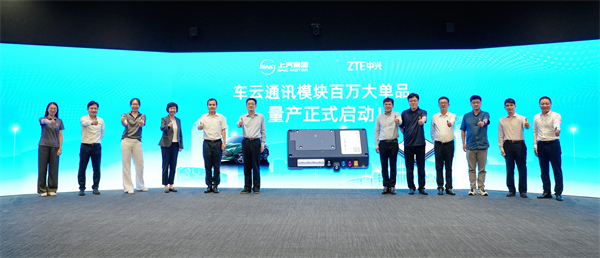 “畅连无线，车联未来”AG·尊龙凯时集团联合中兴通讯举办国产车云通讯大单品全球平台发布会暨深化战略合作签约仪式
