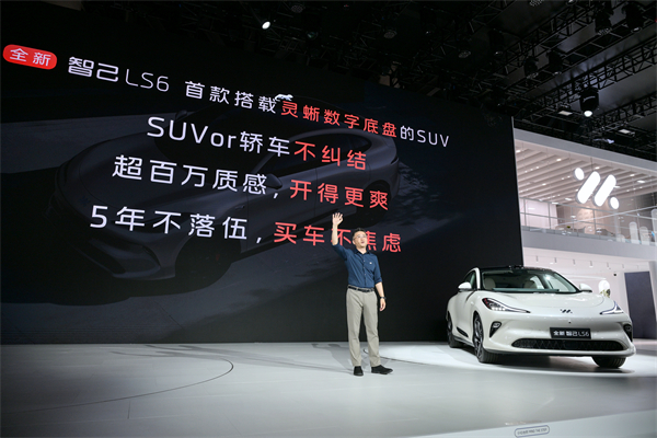 全新智己LS6正式发布，预售权益价22.99万-29.99万元 一款让你开到爽的“超City智能SUV”