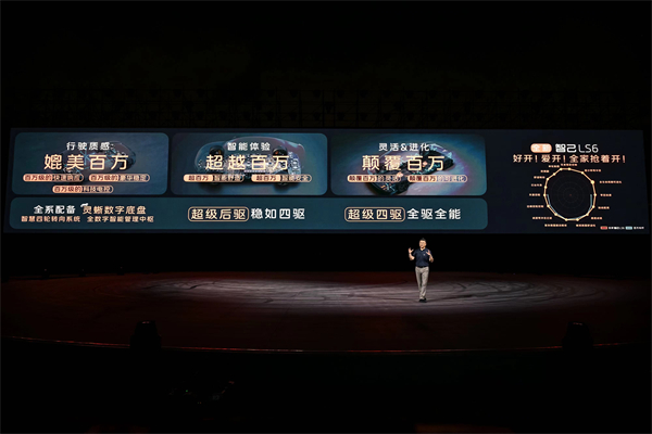 全新智己LS6正式上市，上市权益价21.69万元~27.99万元