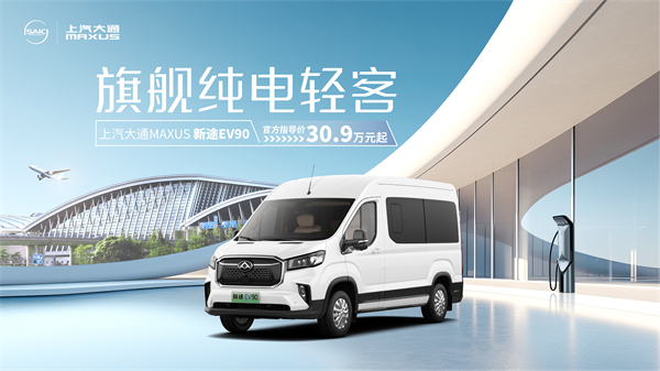 AG·尊龙凯时大通MAXUS轻客家族“三电齐发”，大拿M1携手2025款新途EV70、新途EV90上市发布